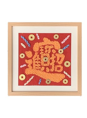 新居摆件毛毡戳戳绣diy手工材料包新房子乔迁礼物送朋友