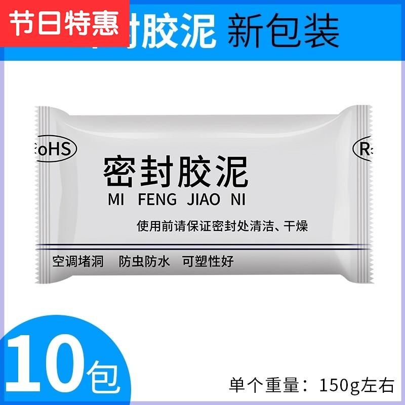 空调胶泥孔橡皮泥密封堵洞装饰盖墙洞堵盖孔装饰盖空调孔盖空调6