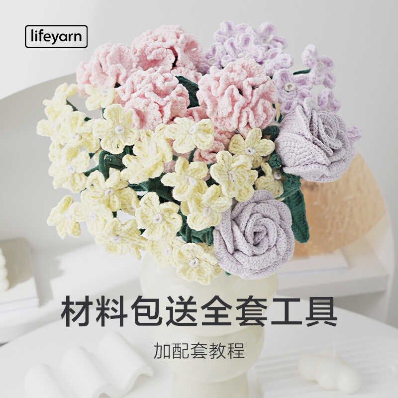 lifeyarn可可花束材料包手编编织毛线DIY礼物棉线手工适合新手,服饰配件/皮带/帽子/围巾,DIY编织材料包,淘宝优惠券,粉丝福利购,淘宝优惠卷