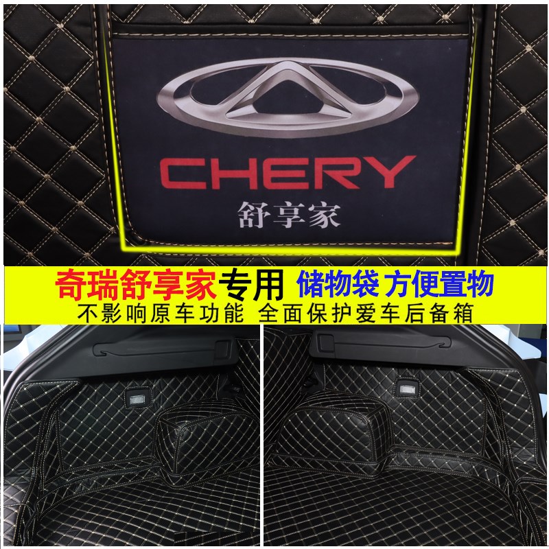 适用于奇瑞舒享家EQ7后备箱垫汽车专用全包围尾箱垫原车内饰定制
