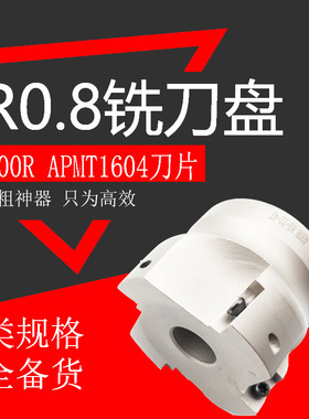 BAP400R 50 63 80 100 300R 加硬白色 数控刀盘 铣刀盘  R0.8刀盘