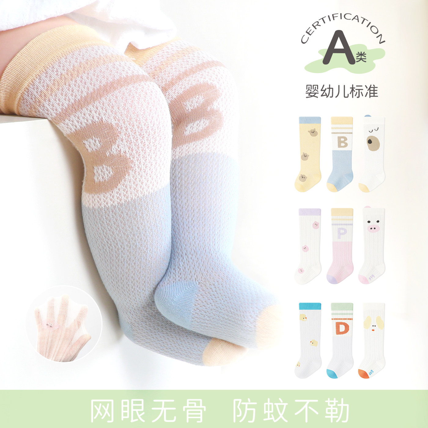26夏季薄款网眼儿童防蚊袜新生儿无骨棉袜婴儿长筒袜宝宝过膝袜子