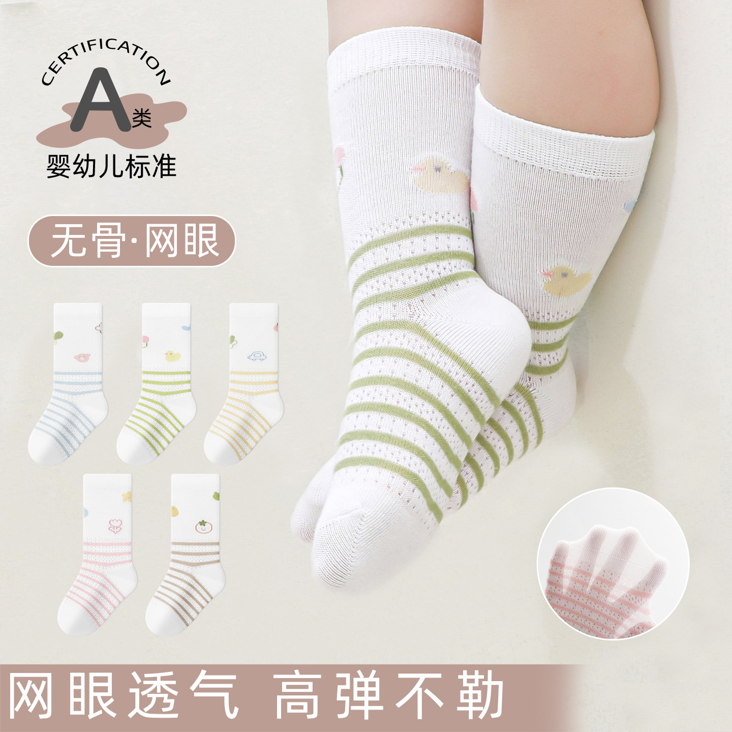 宝宝袜子夏季网眼a类无骨可爱条纹卡通薄款透气男童女童中筒袜0-3
