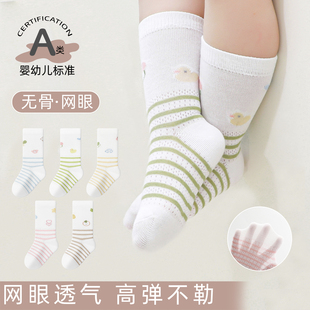 宝宝袜子夏季网眼a类新疆棉0-5岁