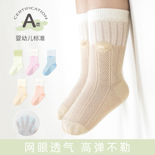 婴幼儿宝宝袜子夏季网眼拼色超薄透气