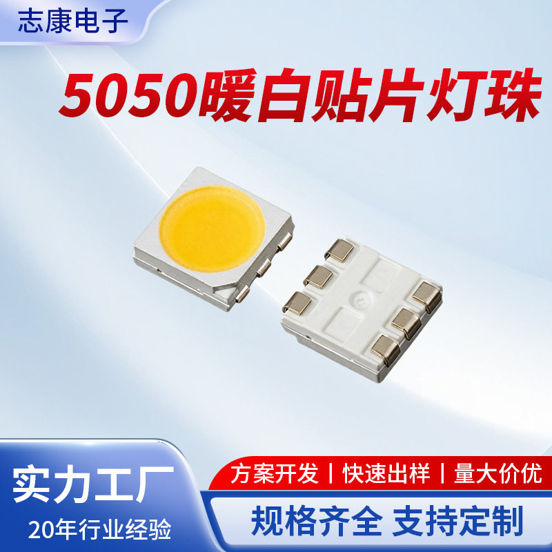 5050暖白光led贴片灯珠高显铜支架SMD贴片智能照明led背光软灯条