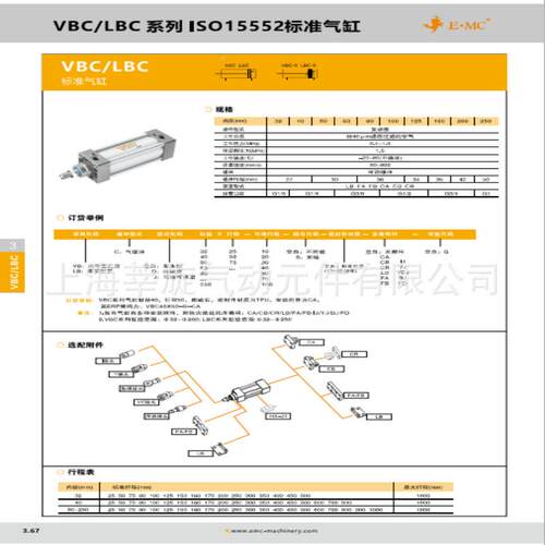 .E.MC亿太诺2准VBC63气缸643VBC40.50.3..80100标-S-FALBCACBV