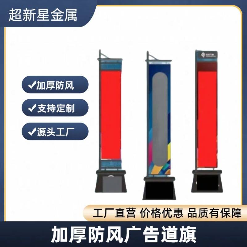户外加厚防风道旗户外五米铁板方形底座铁质道旗双面广告道旗