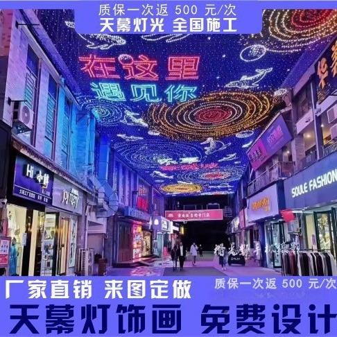 外型墙商业亮化街天幕墙灯饰幕灯光节造型广场户外灯光秀大商场幕