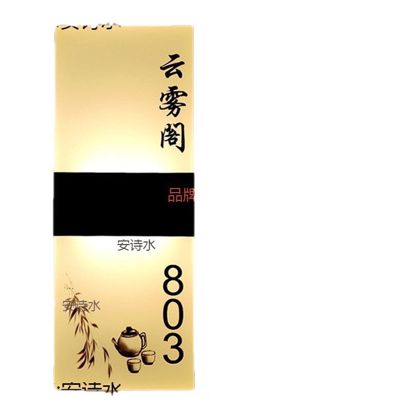棋牌室光KTV包厢馆民宿带灯识926牌log标o创意酒店led发门宾牌号