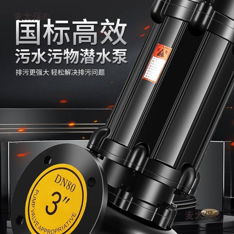 污水泵潜水排污泵380V抽粪泥浆1.5无堵塞2.2kw2寸3kw4kw7.5麦太保