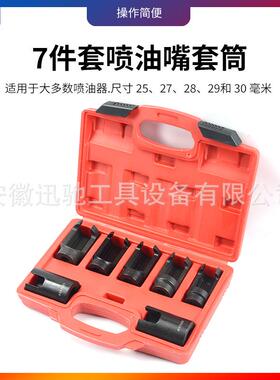 7件油套喷油器嘴套筒工具工套装特殊柴机IFE喷油嘴拆卸拆装具拉拔