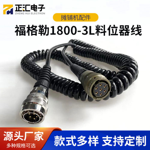 福格勒1880-3L摊铺机配件料位器线电源线料位仪线布料器线