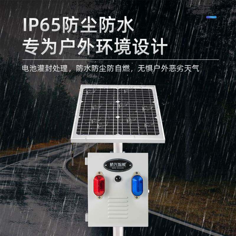 太阳能声光HXA-TYN0报警器宣溺水语音提示器微波+红外感应安全传