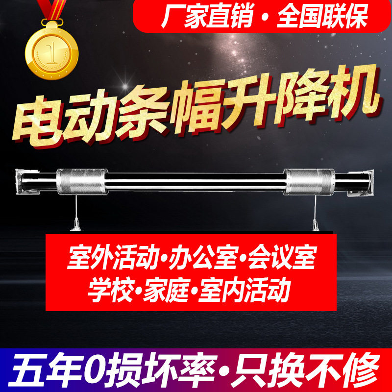 海科电动升降会标条幅电动升降电动卷帘开合帘4S店吊旗广告升降