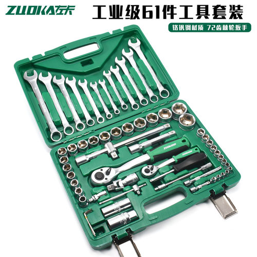 套筒扳手组合工具铬钒钢61件套汽修汽车维修修理工具箱组合套装