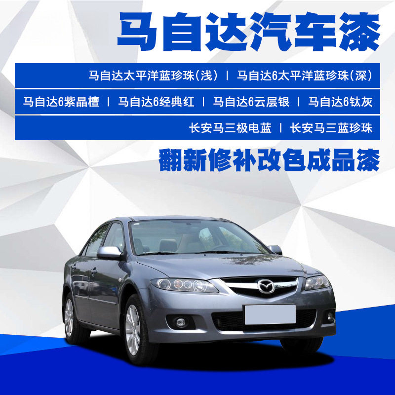 汽车油漆成品漆原厂通用汽车漆面翻新车划痕修补补车漆