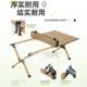 户外折叠桌便携式 备用桌 超蛋卷桌野营野餐子野炊10007727露椅营装