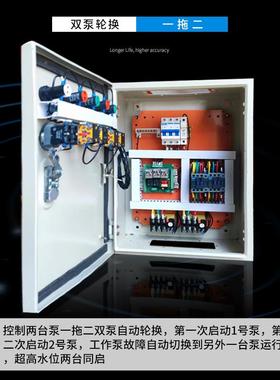 水泵8自动箱控制水位控一用一备三相30.75kw—0V液位浮球户外制排