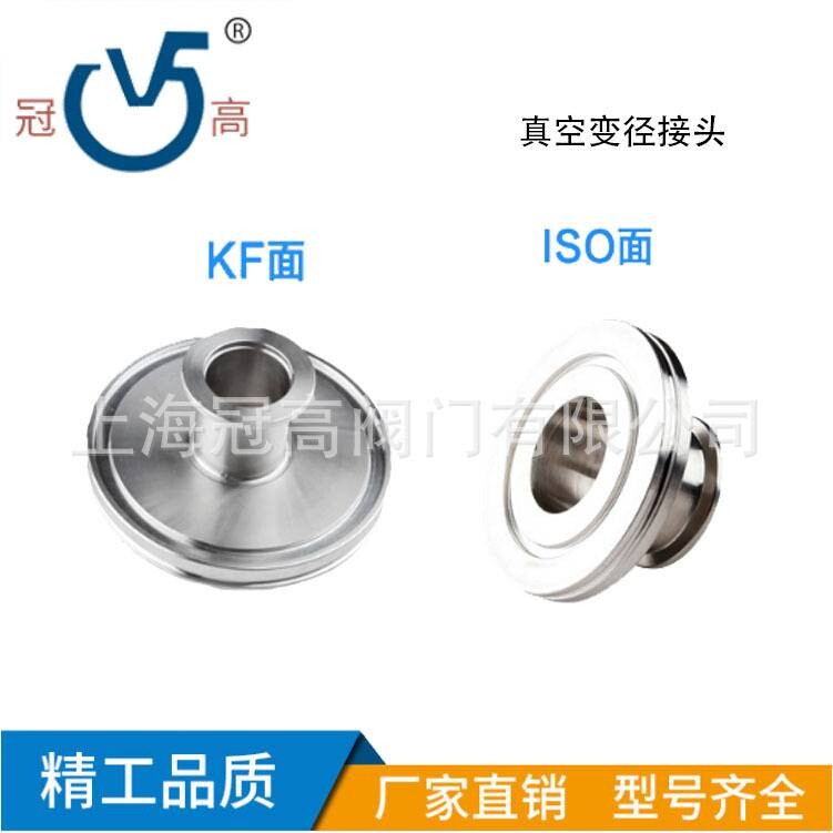 真空变径接头ISO- KF ISO-ISO不锈钢304卡盘连接变径大小头图片