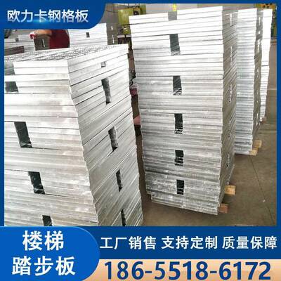 锌厂家直189盖销异形钢格板Q235镀滑平防台踏步板洗车房板
