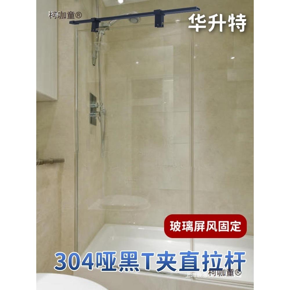 屏风玻璃淋浴房浴室304不平锈拉钢621麦T字夹直线面拉杆防摆防晃