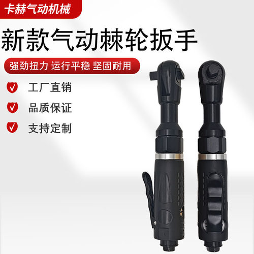 工厂直销新款1/2寸气动棘轮扳手90度大扭力小风炮扳手工业级扳手