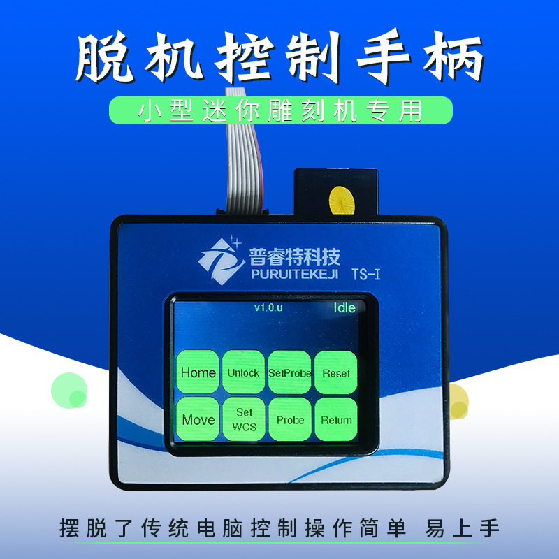 小型迷你雕刻机控制器手柄3018雕刻机小型脱机控制手柄