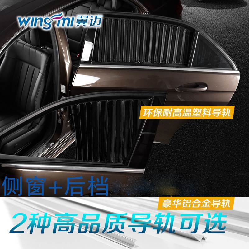 长安CX70汽车窗帘专车轨道隔热遮光私密侧窗帘自动伸缩遮阳帘
