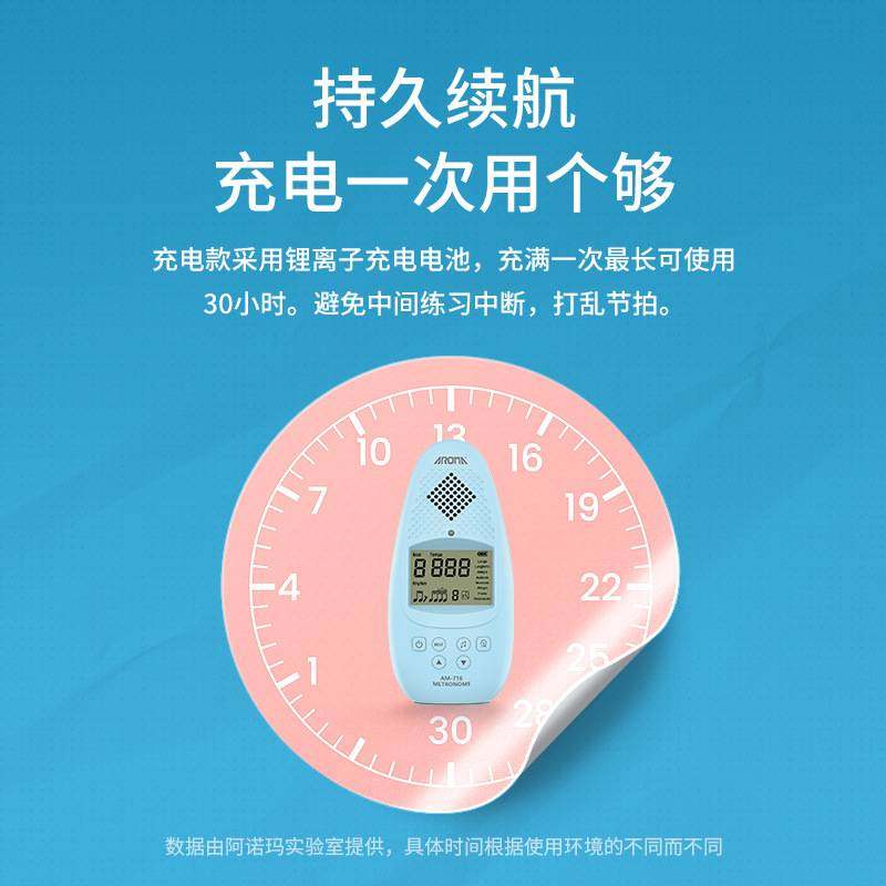 阿诺玛电子人声节拍器AM-716充电乐器通用钢琴吉他二胡打拍节奏器