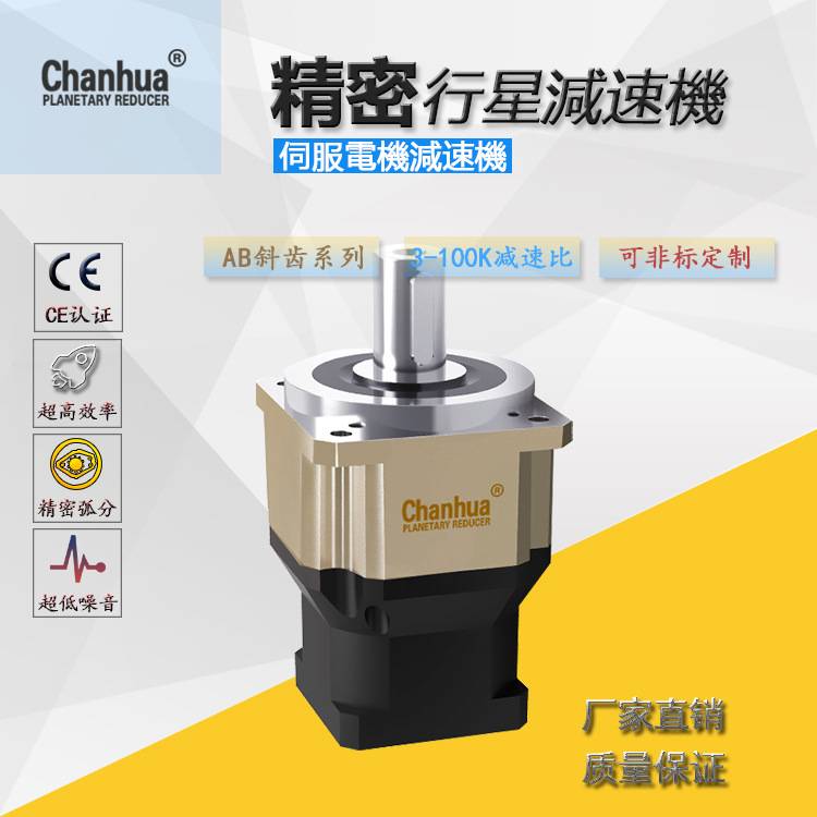 厂家直销产骅AB142伺服电感一体成型机减速机CHAB142-80-S2-P2