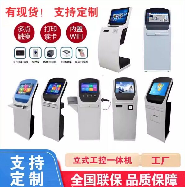 立式工控机工位机落地自助服务终端机工业触控自助查询机一体机柜