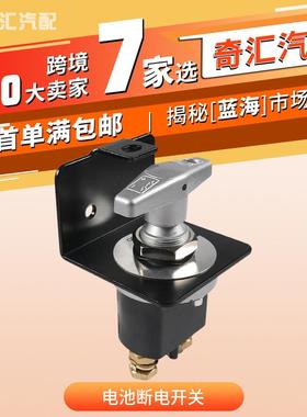 跨境游艇房车改装20247电池断电开关带锁定面板电源开关汽车配件