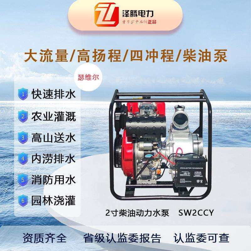 瑟维尔2寸柴油动力水泵SW2CCY厂家直销农业灌溉资料齐全
