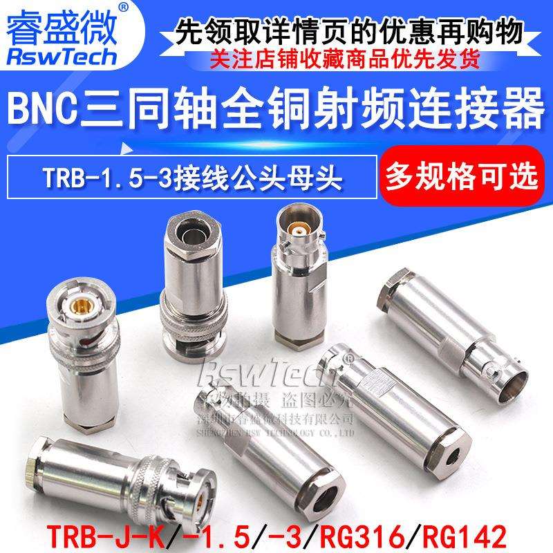 PL75-47三同轴射频连接器TRB-RG316/142接线公母头BNC三卡扣1553B