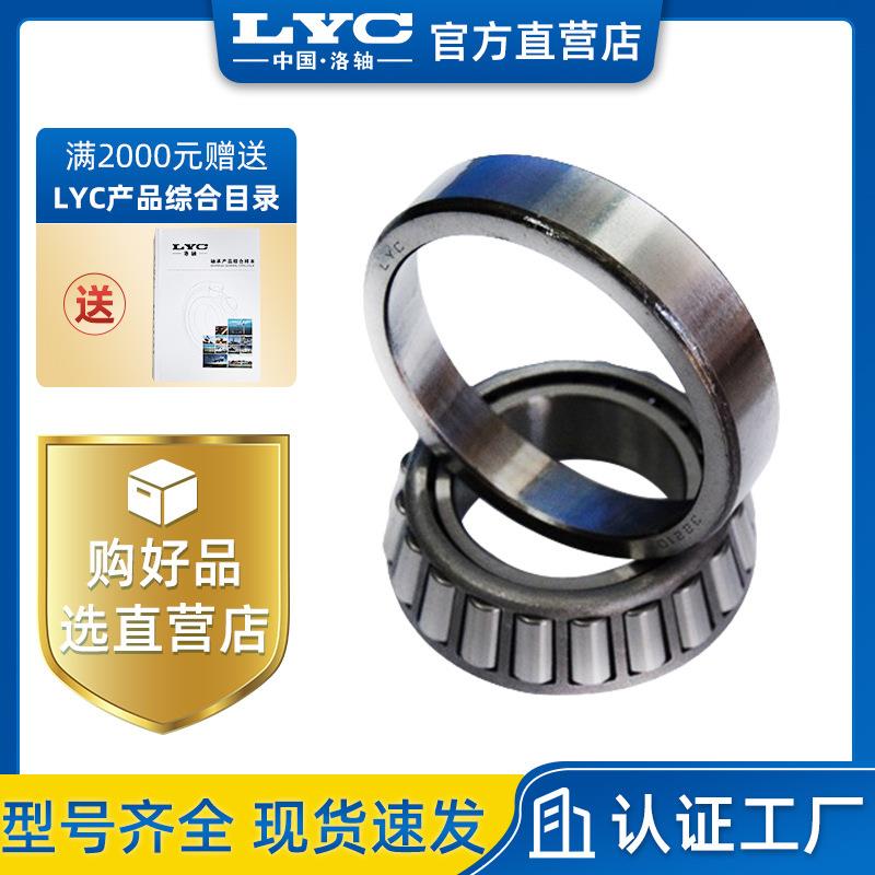 32317圆锥滚子轴承 洛阳轴承LYC 7617E 水泥机械 减速机 工程机械