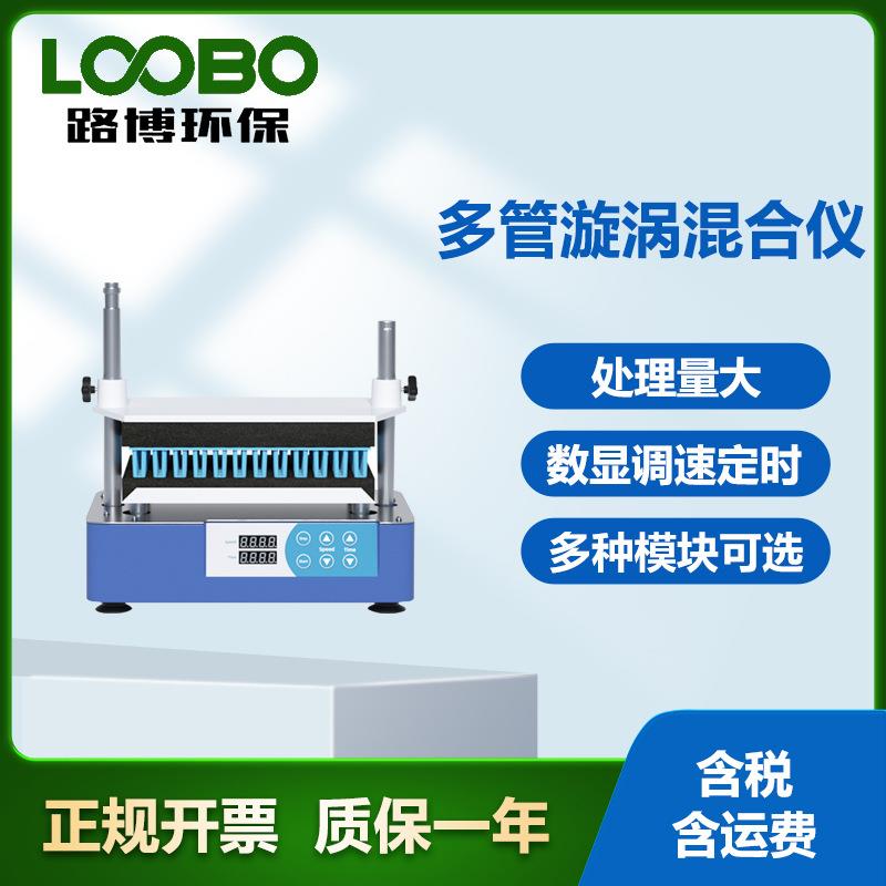 多管旋涡混合仪实验室多样品处理漩涡混匀仪振荡器
