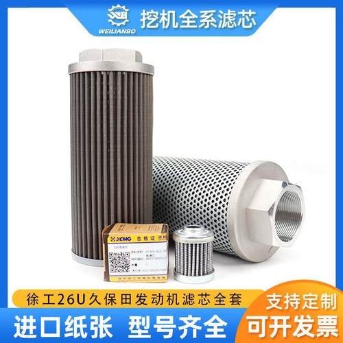 挖掘机徐工XE26U微挖液压油回油进油先导滤芯过滤器保养配件大全