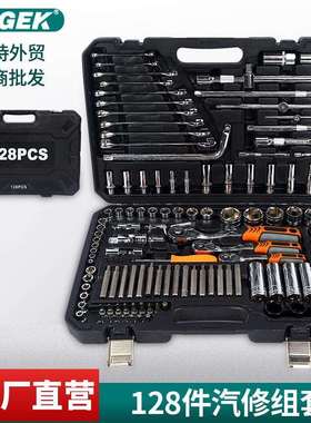 生产128件PC汽机修套装组合工具扳手钳子套筒批头支持外贸LOGO