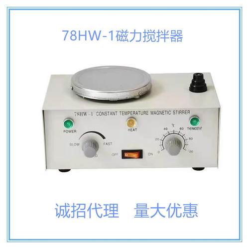 78-HW-1磁力搅拌器恒温磁力搅拌器无级调速