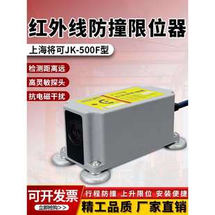 起重机行车红外线防撞器限位器将可JK 1000F行程开关防撞仪 500F