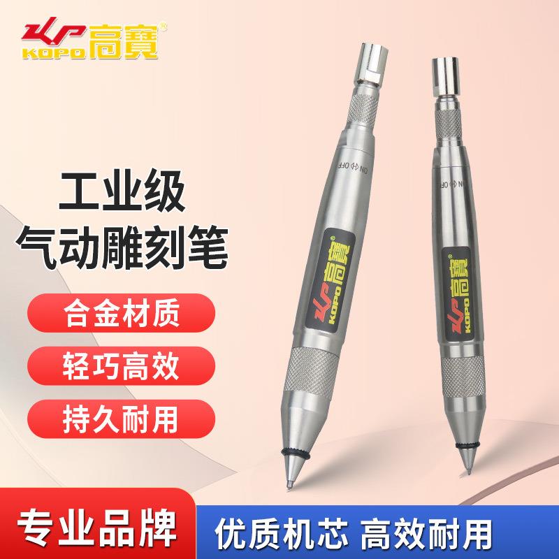 高宝气动刻字笔玉器雕刻笔气刻笔风动刻字笔木工凿字机宝石刻磨机