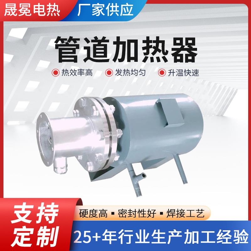 气体管道加热器液体循环加热设备工业不锈钢小功率管道加热器