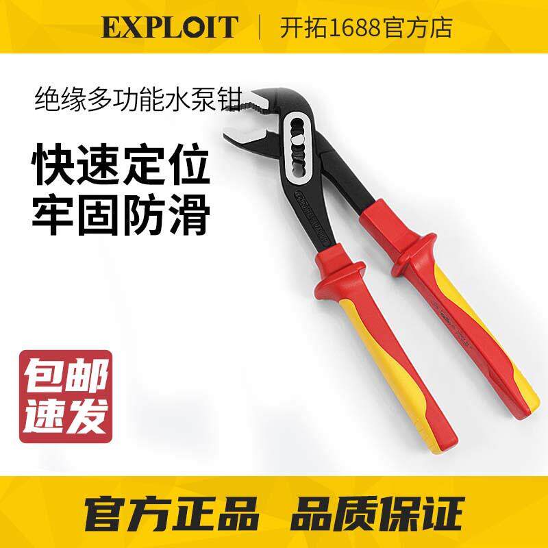 EXPLOIT/开拓VDE认证维修工具绝缘10寸绝缘水泵钳