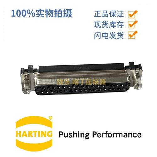 HARTING浩亭09664516513D-Sub46.5A37针母头连接器铜合金