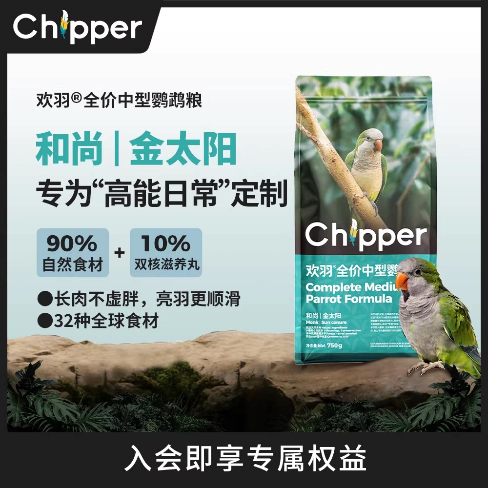 欢羽鹦鹉粮和尚金太阳专用鸟粮营养中型种子粮混合果蔬新鲜鸟食