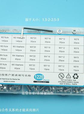 1220ps盘2M3M4Mc5不锈73钢304M头内六角螺丝配螺母平垫套装盒装