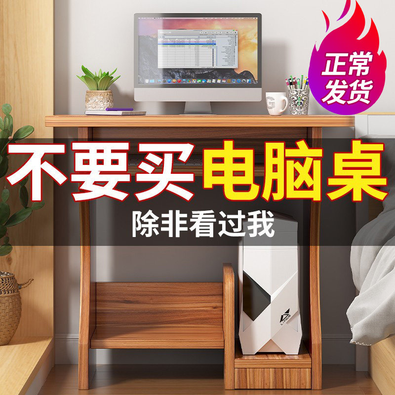 电脑桌台式租房家用简易学习书桌卧室小型写字桌宿舍实木办公桌子