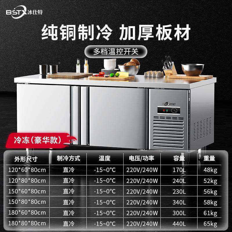 冷藏用工作台冻柜商冷冰箱平冷冰柜操作台冰柜7保冷鲜柜厨房