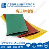 胜牌1kv低压热缩管 母排热缩套管耐电压1000v绝缘套管 热缩护套管